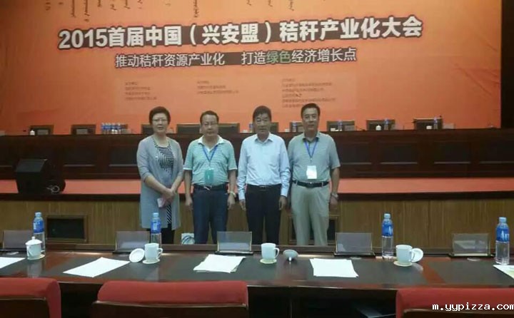 华体汇官网app入口王总出席秸秆产业化大会 华体汇官网app入口王总出席秸秆产业化大会