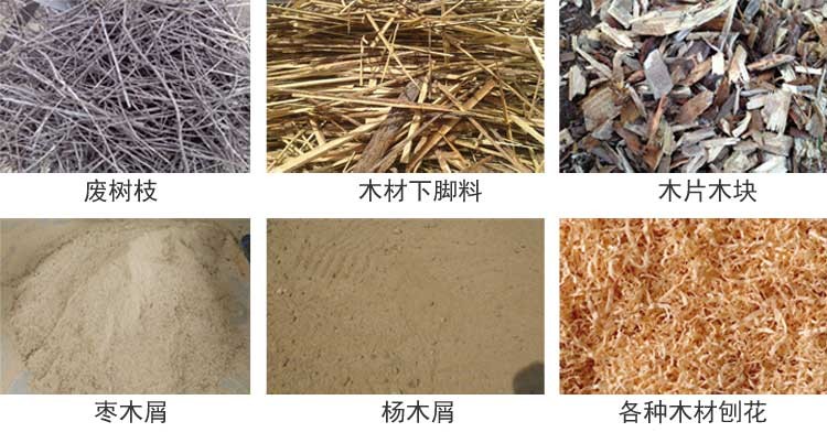 生物质颗粒原材料 生物质颗粒原材料