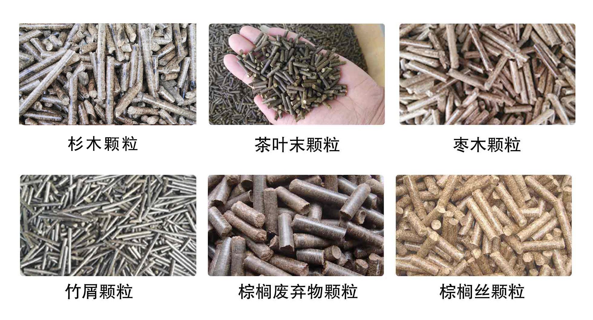 生物质颗粒机设备生产的颗粒 生物质颗粒机设备生产的颗粒