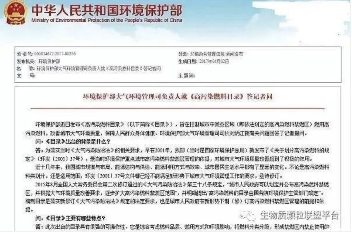 环境保护部颁布的生物质颗粒燃料属于环保能源说明 环境保护部颁布的生物质颗粒燃料属于环保能源说明