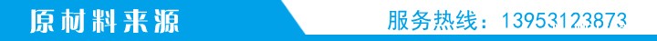 原材料来源.jpg