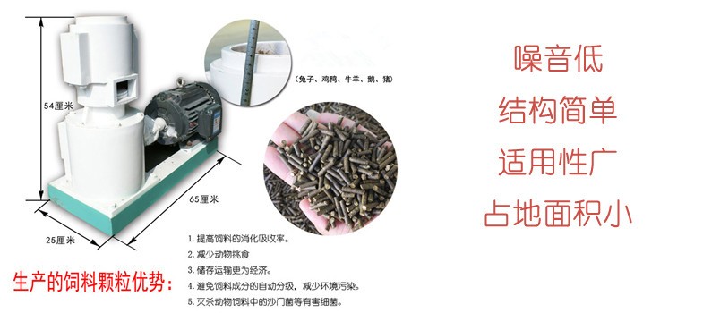 饲料颗粒机优势