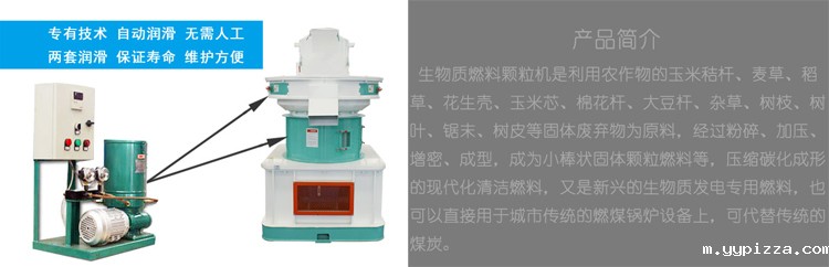560生物质燃烧颗粒机产品介绍
