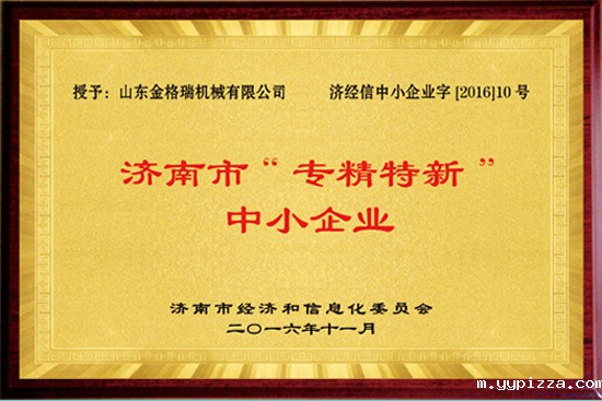 济南市专精特新企业