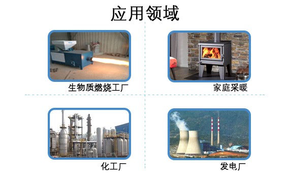 660木屑颗粒机应用领域