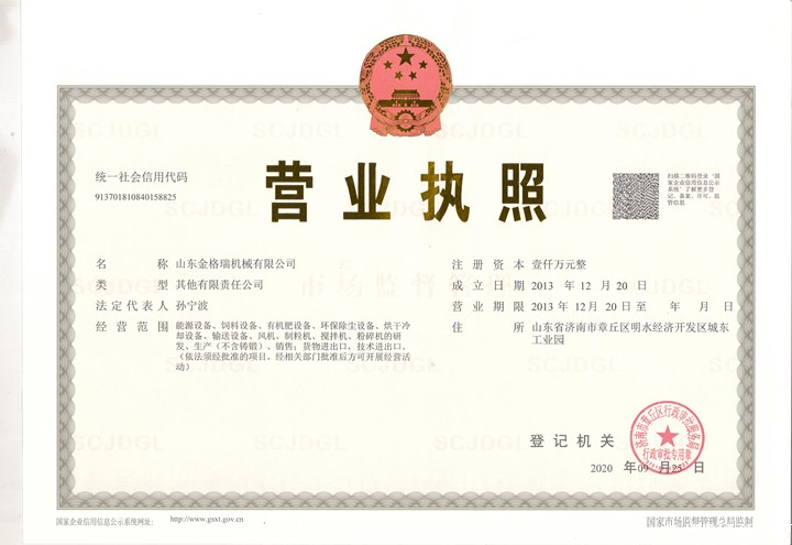 山东华体汇官网app入口营业执照公示