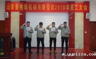 hth中国2018年度员工大会圆满召开