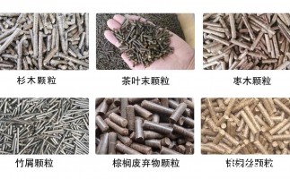 生物质颗粒机设备生产的颗粒有哪些优势可以让人民对你爱不释手？