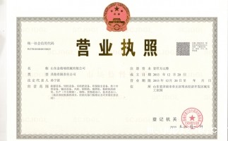 山东华体汇官网app入口营业执照公示